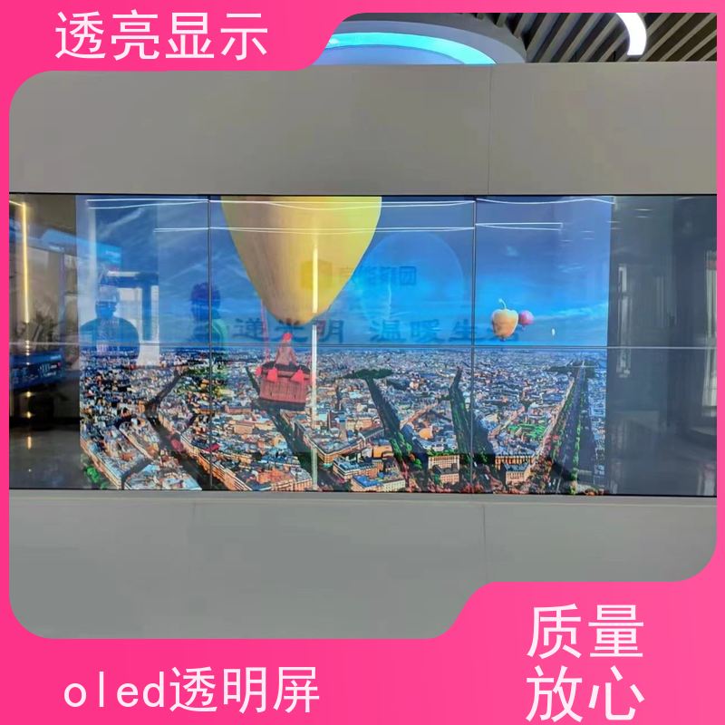 透亮显示 透明oled屏 高清全彩 设计安装一站式服务
