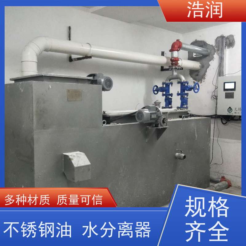 浩润 全国供应 餐饮隔油池 玻璃钢 经久耐用 性能稳定