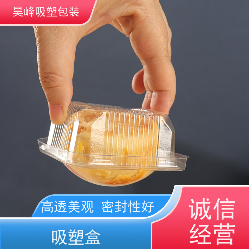 昊峰 本地 对折吸塑盒 质地柔软 韧性强 品质好 环保卫生