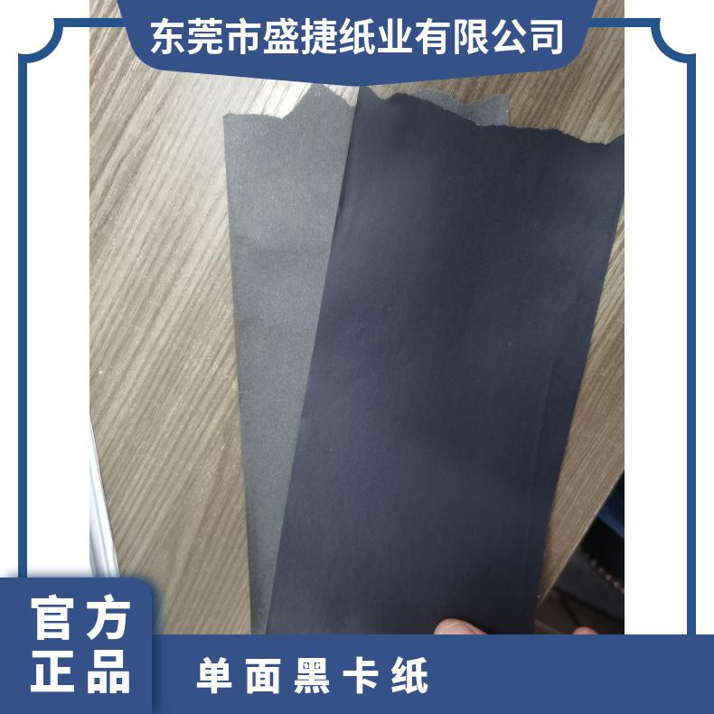 环保染料，可回收处理可印刷再生降解140克 单面黑卡纸1650mm