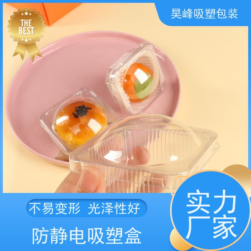 昊峰 惠 州 食品吸塑盒 优选材质 抗压耐压 使用寿命长