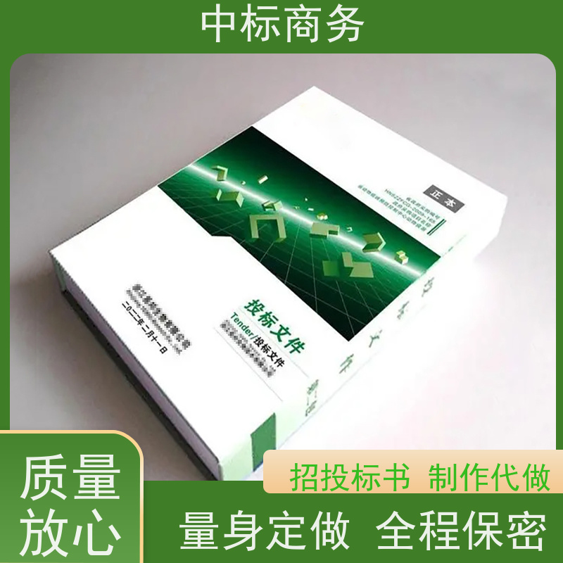 中标商务 四 川 代做制作标书 可接急单 免费修改 诚信经营 服务好