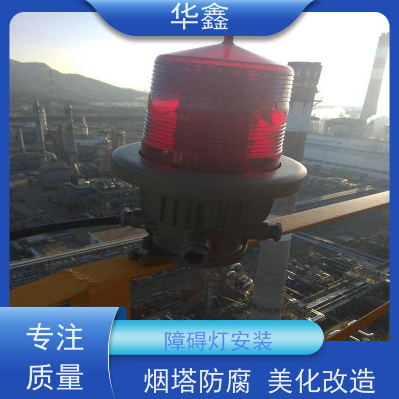 华鑫 航标灯拆除 承接高空工程 资质齐全 持证上岗