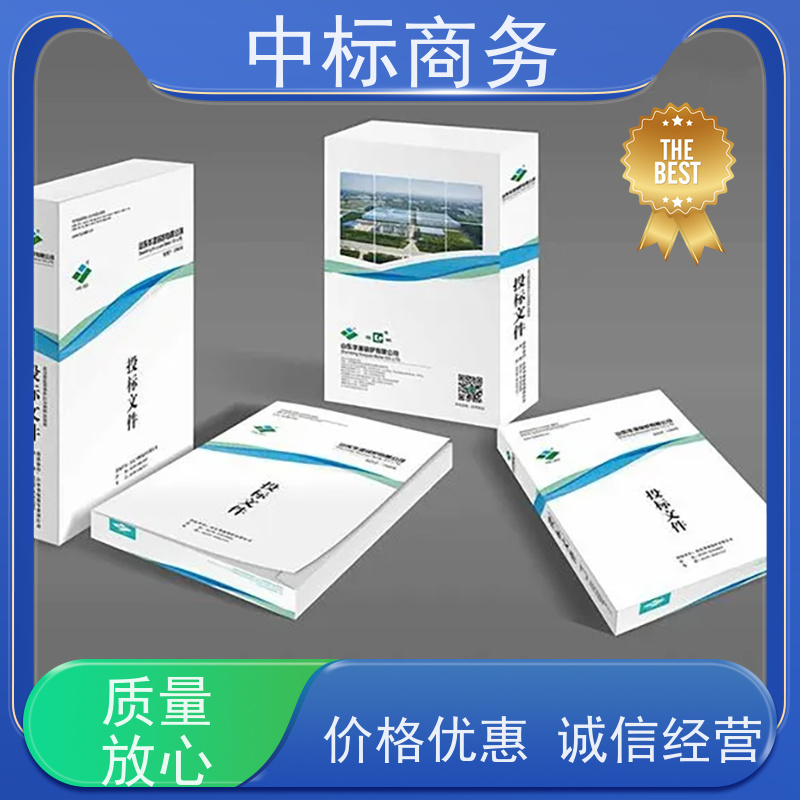 中标商务 成 都 制作投标标书 优秀的排版设计 为客户量身定制