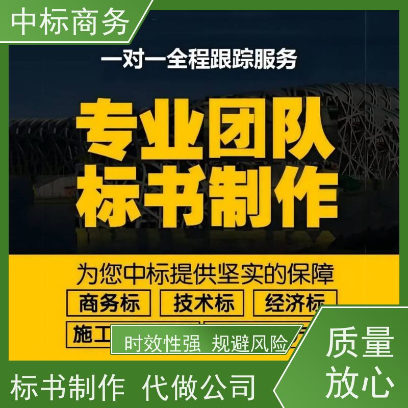 中标商务 成 都 代做代写投标文件 优秀的排版设计 诚信经营 服务好