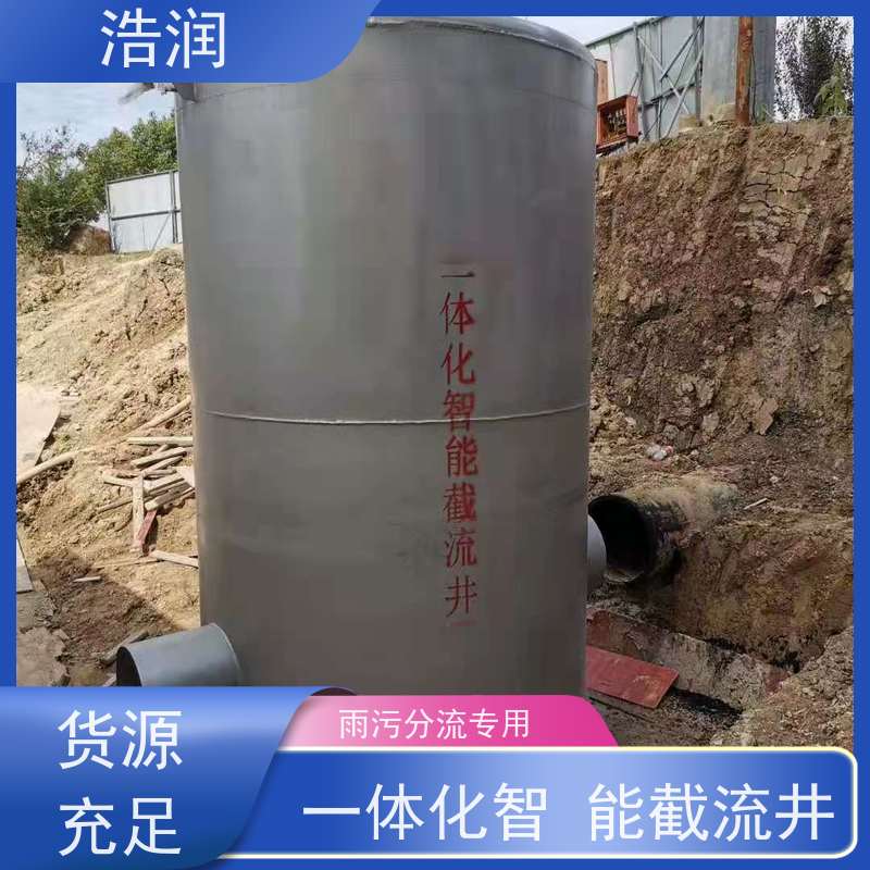 浩润 智能截流井设备 筒体直径2000-3800mm 诚信经营