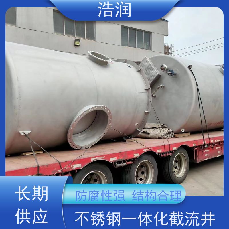 浩润 自动智能控制截流井 雨污分流专用 应用广泛