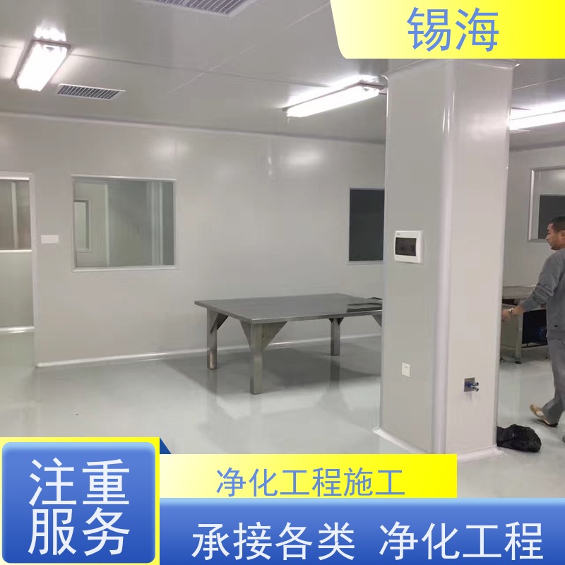 锡海 生物净化装修 免费设计 快速出图 一站式方案
