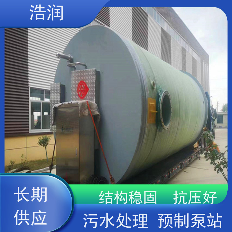 一体化预制泵站防腐蚀 不渗漏HRPS型供货及时
