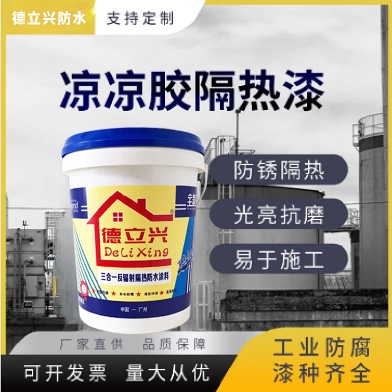 原料罐球罐凉凉胶隔热漆 白色热反射涂料 降温防锈防腐可双包