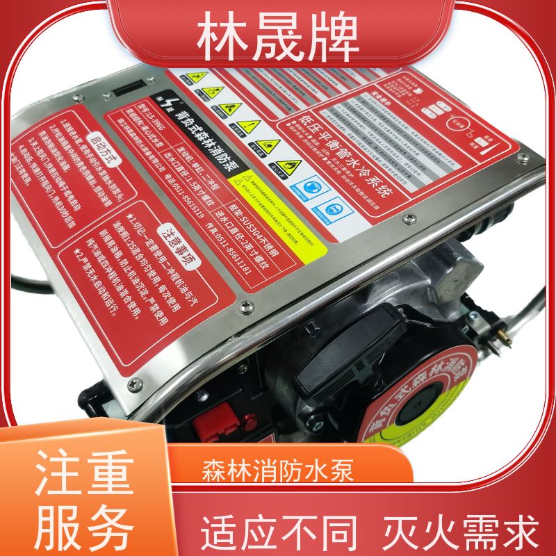 林晟牌 户外消防泵 灭火水泵 流量6.9L/min 支持定制