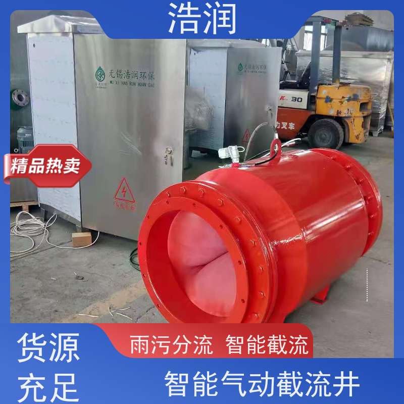 浩润 智能气动截流井 闸门DN300-DN1000 性价比高