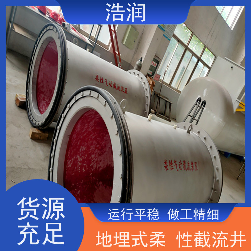 浩润 智能气动柔性截流井 市政雨污分流 性能稳定