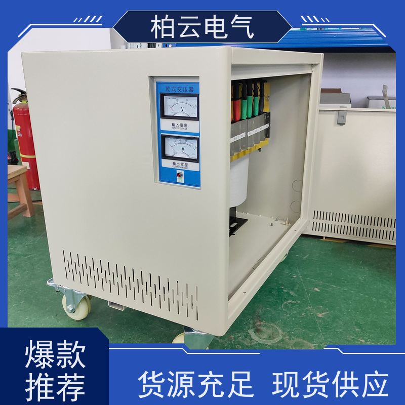 柏云电气 200V升压380V电压 机床配套变压器10k/20k/30k 源头工厂