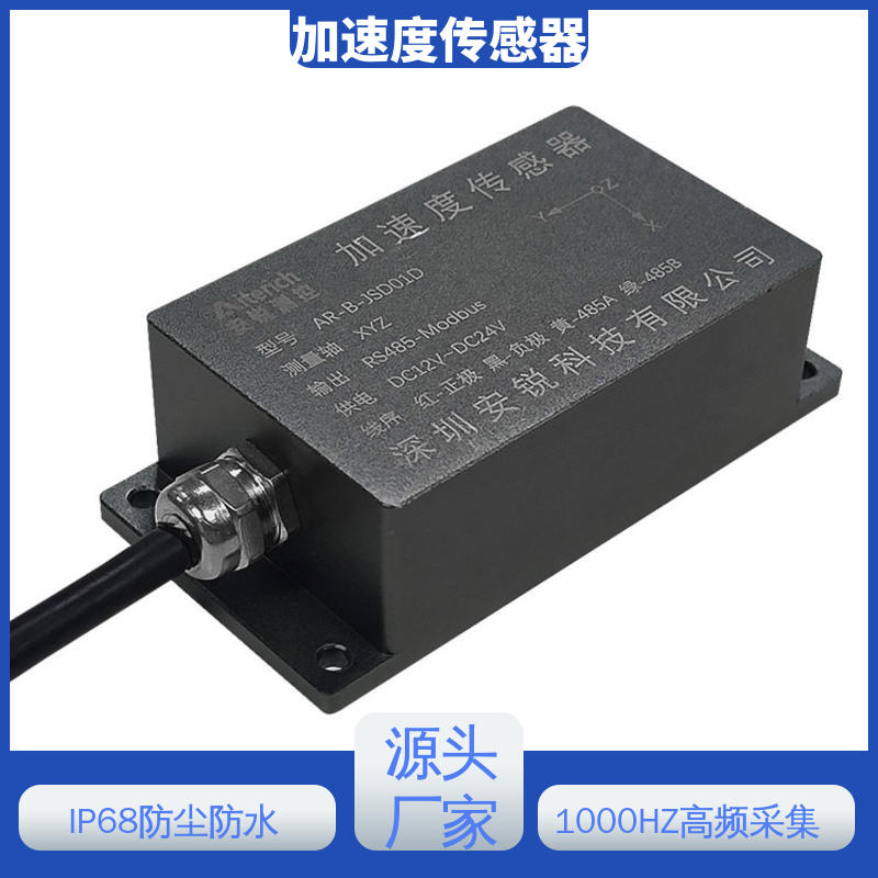 自动化监测 温度补偿 MEMS加速度计 船舶航行姿态振动