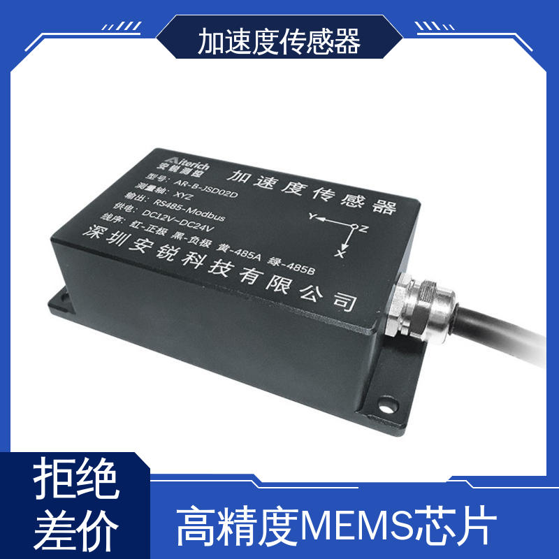全天候观测 温度补偿 加速度传感器 交通车辆检测碰撞振动