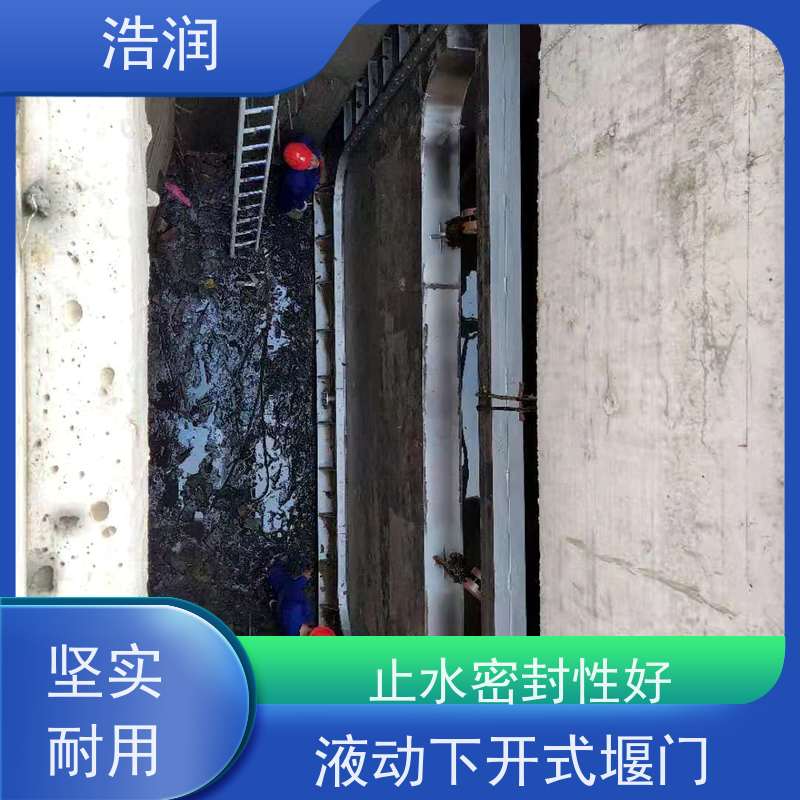 浩润 地埋式液动下开堰门 结构稳固 抗压好 品质可信