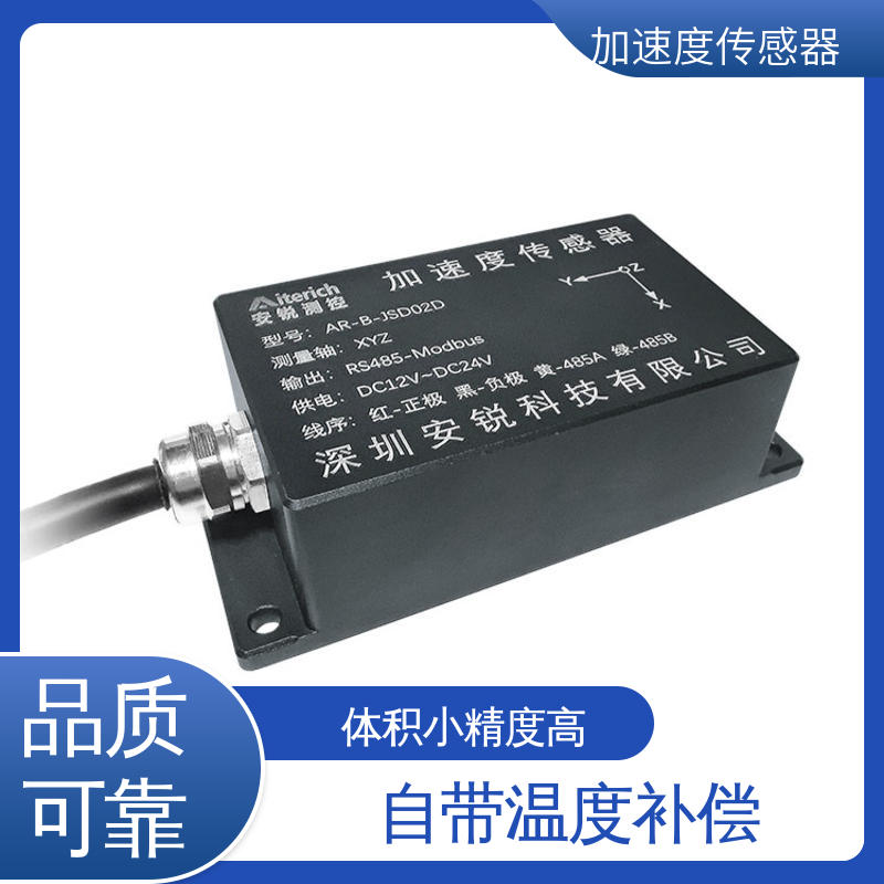 实时在线测量 交通车辆检测碰撞振动 加速度传感器