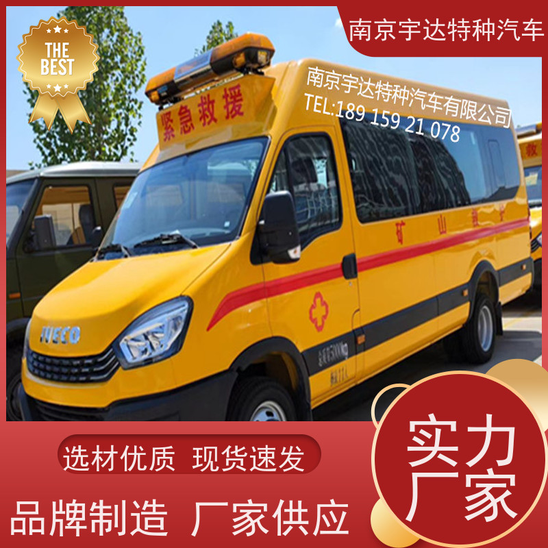 依维柯欧胜矿山救援车 应急指挥车 伤残转运车 气防车 NJ5056XXHJ2E