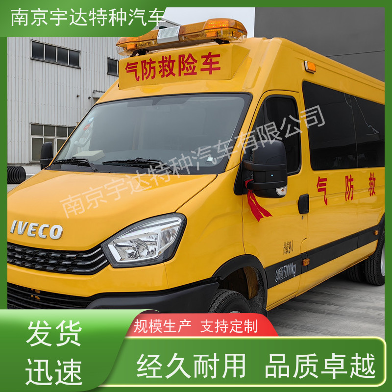 依维柯欧胜救险车 煤矿紧急救援车 气防车 NJ5056XXHJ2E
