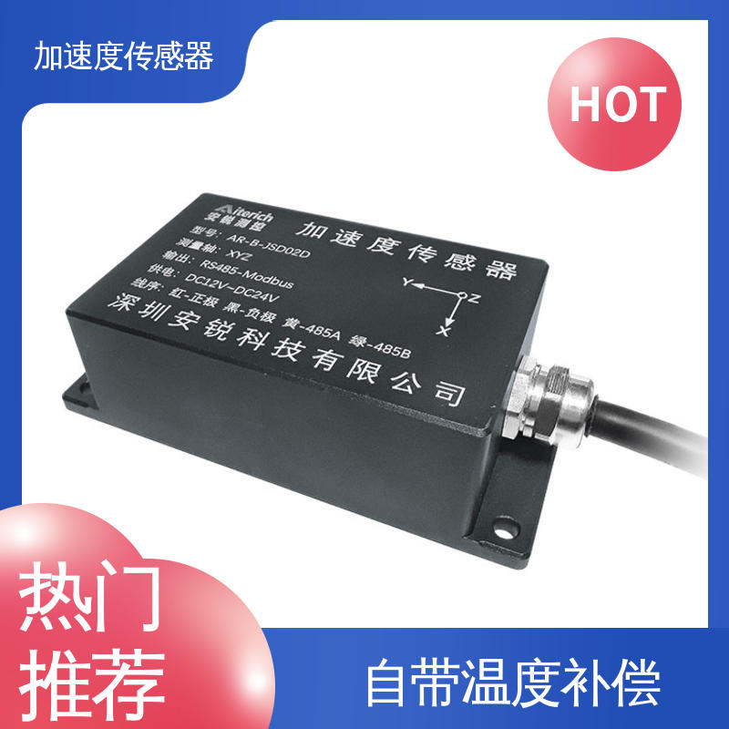 抗冲击强 大型机械设备振动 MEMS加速度计 实时在线测量