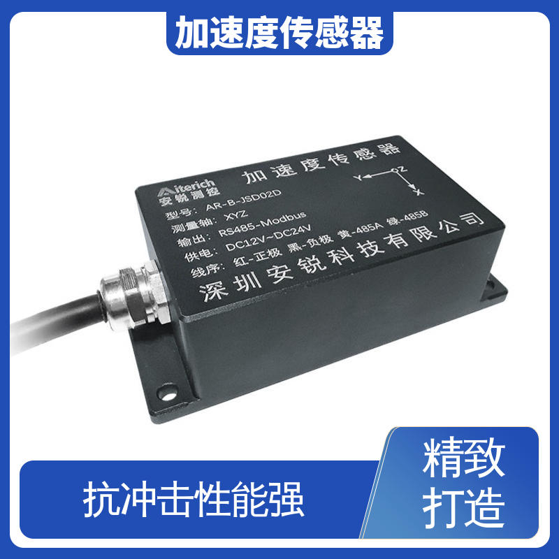 全天候观测 桥墩桥梁振动 三轴加速度计 RS485数字信号