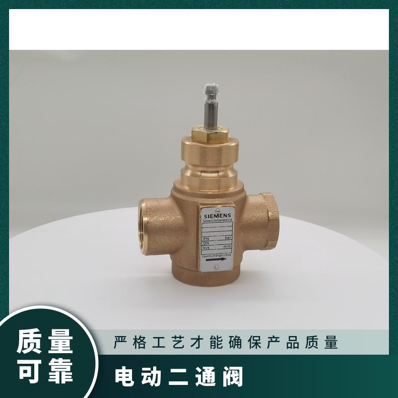 西门子二通阀C/VVI41.15-2.5 公称压力16bar 铜 热水 螺纹