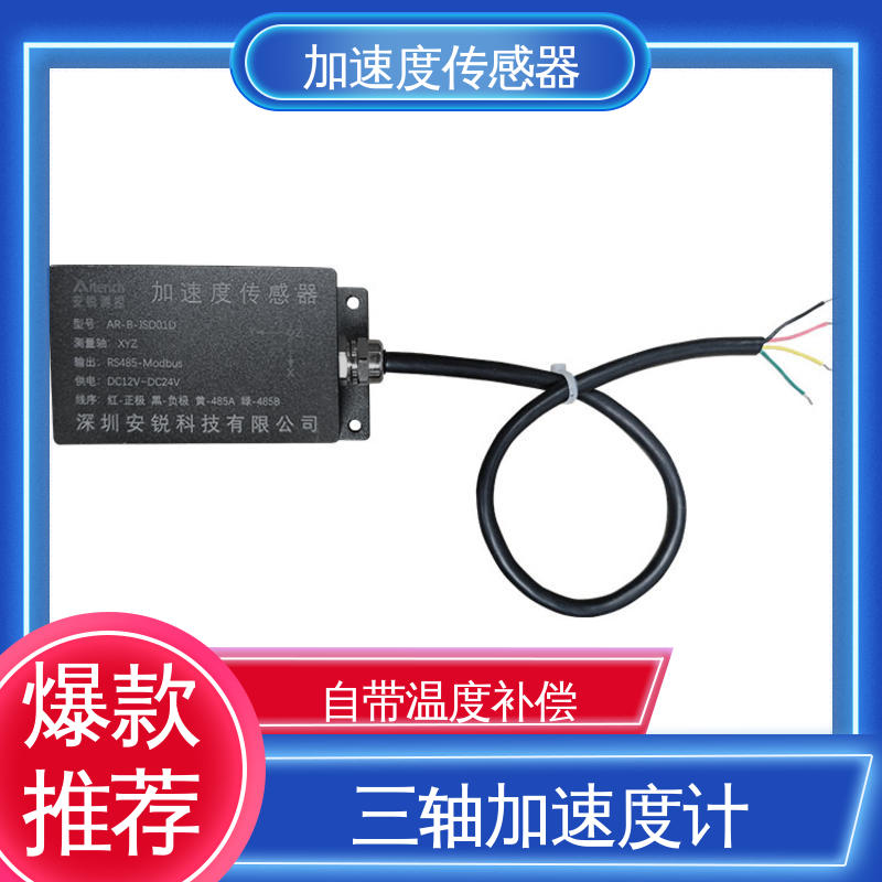 全天候观测 温度补偿 MEMS加速度计 桥墩桥梁振动
