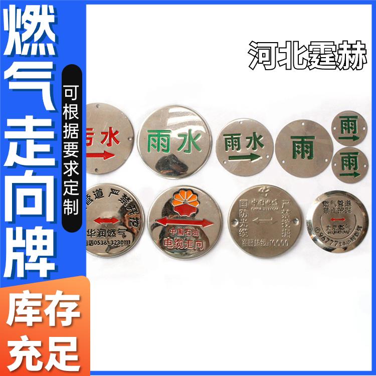 霆赫 不锈钢地面走向牌 燃气供水管线标志牌 冲压标牌 耐高温 抗老化