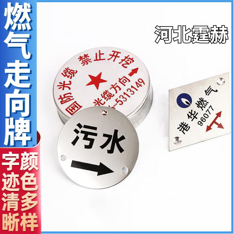 霆赫 不锈钢牌 燃气消防走向标牌 管道警示地面牌 厂家 不易褪色