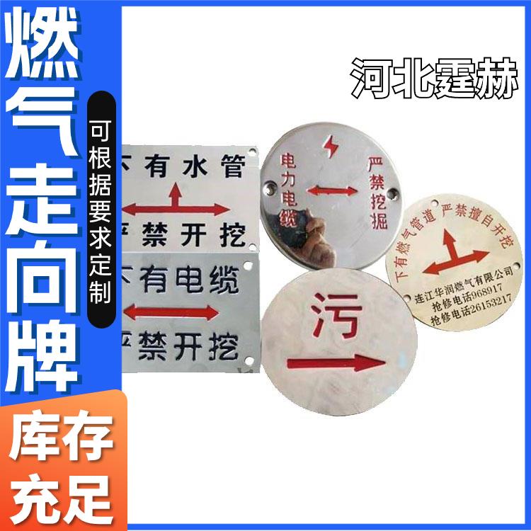 霆赫 不锈钢地面走向标识牌 燃气管道高低压警示牌 厂家定制