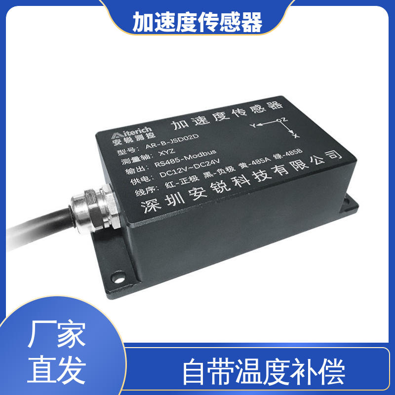 温度补偿 加速度传感器 交通车辆检测碰撞振动 自动化监测