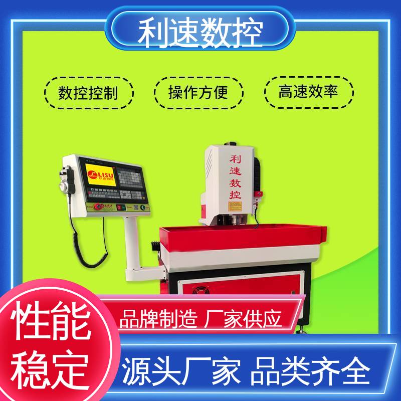 拥有极大的过载能力 源头工厂 性能稳定 自动钻孔机 利速数控科技机械