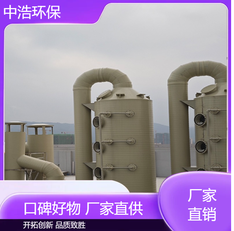 福 州活性炭吸附塔中浩环保洗涤塔废气处理设备自动化程度高