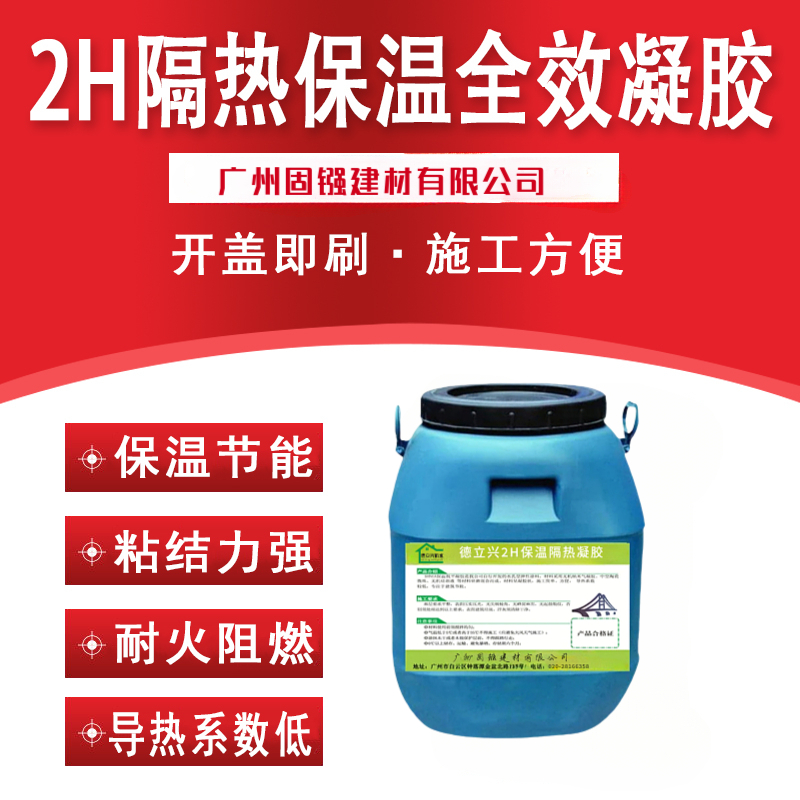 2H隔热保温全效凝胶 干燥时间短 节能减耗可双包