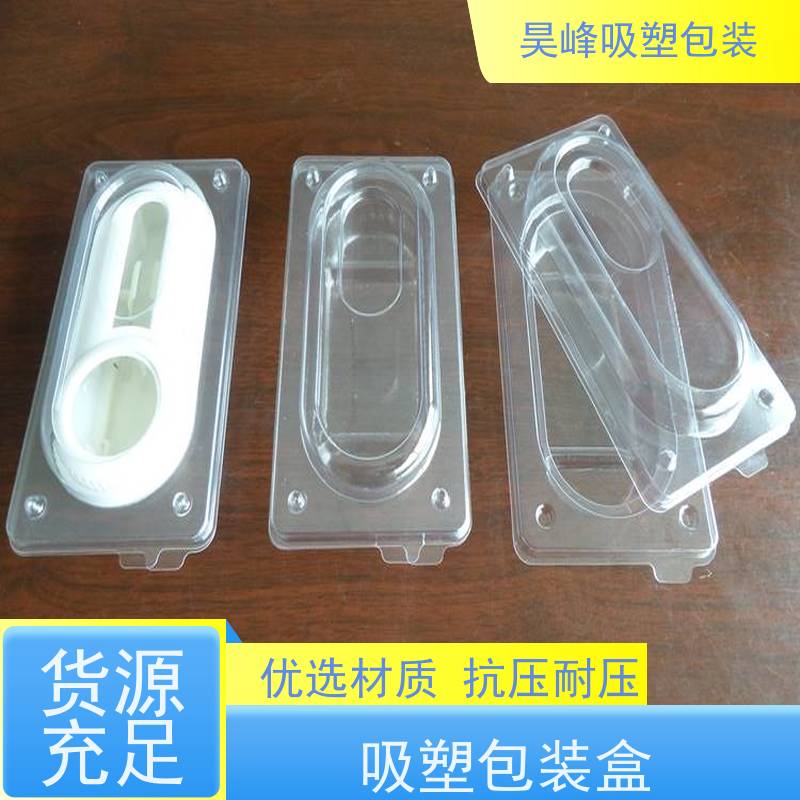 昊峰惠 州 食品吸塑包装高透美观 密封性好 质量无忧