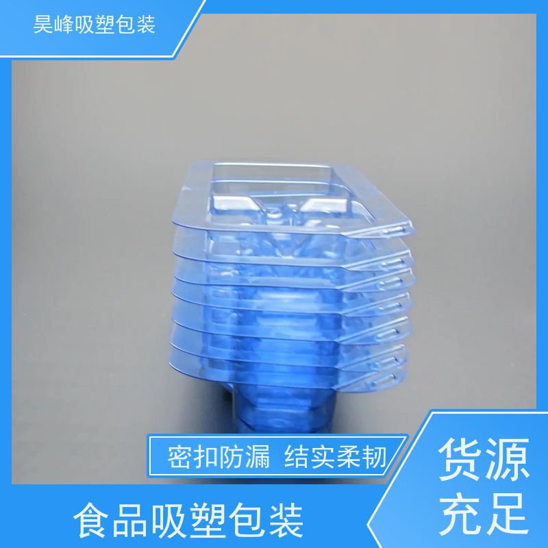 昊峰本 地 吸塑包装制品坚固耐压不易破损交期准时 