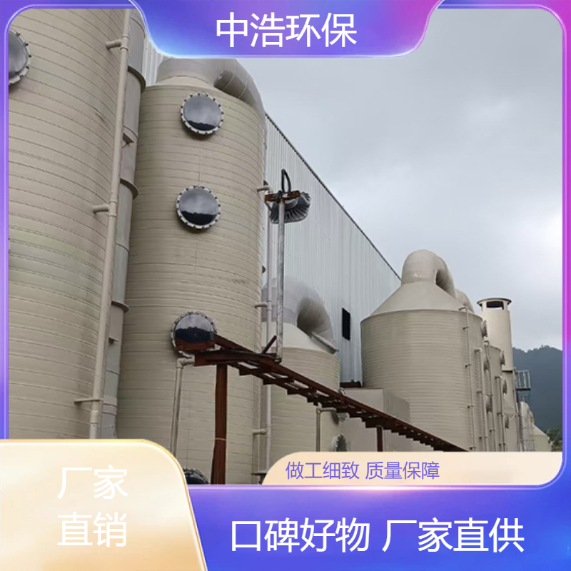 宣 城活性炭吸附塔中浩环保喷淋尾气处理塔根据需求定制
