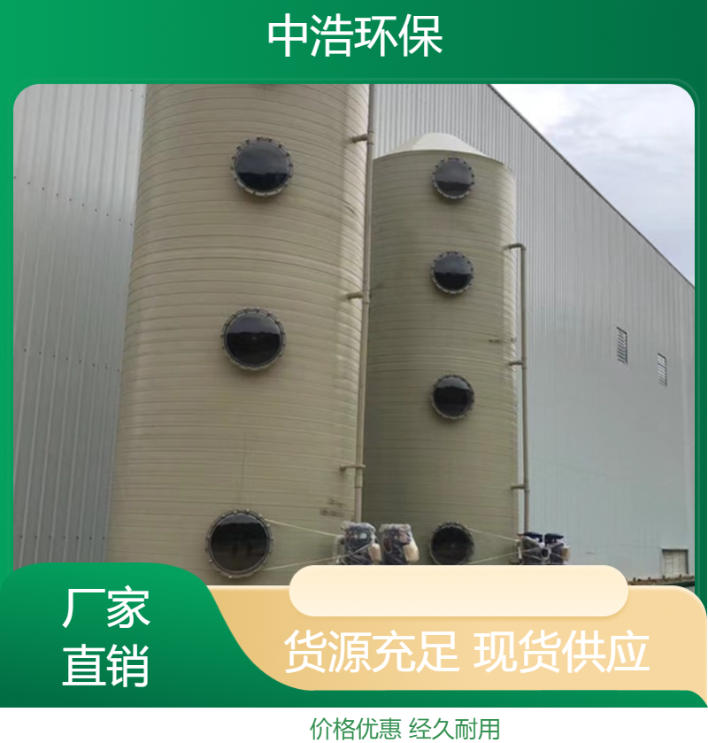蚌 埠活性炭吸附塔中浩环保酸雾废气处理塔根据需求定制