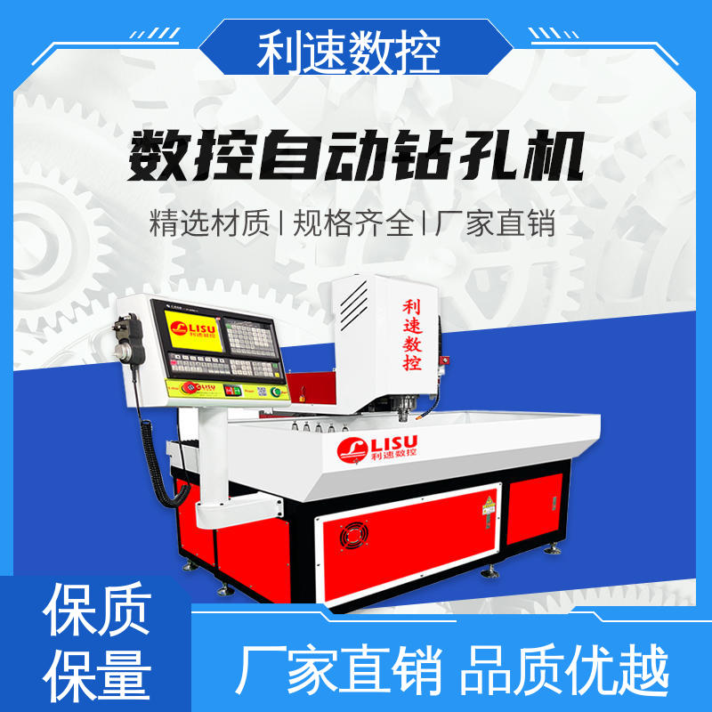 自动化程度高 钻孔机 拥有极大的过载能力 利速数控