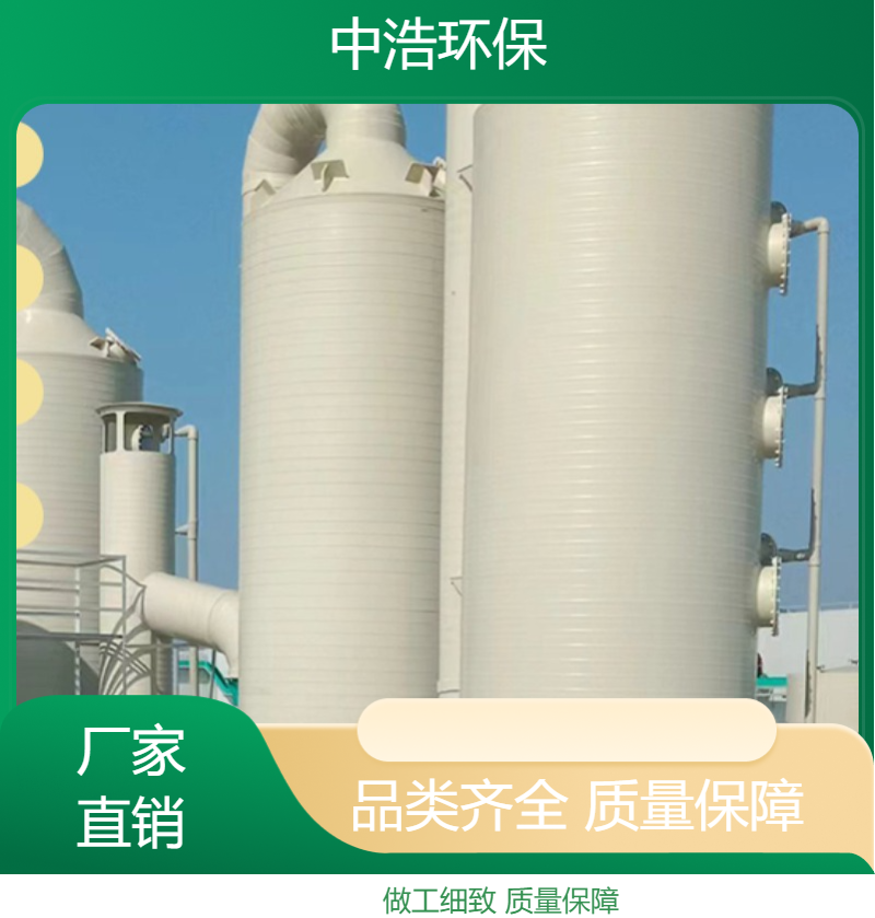 南 昌活性炭吸附塔中浩环保废气酸雾处理塔自动化程度高