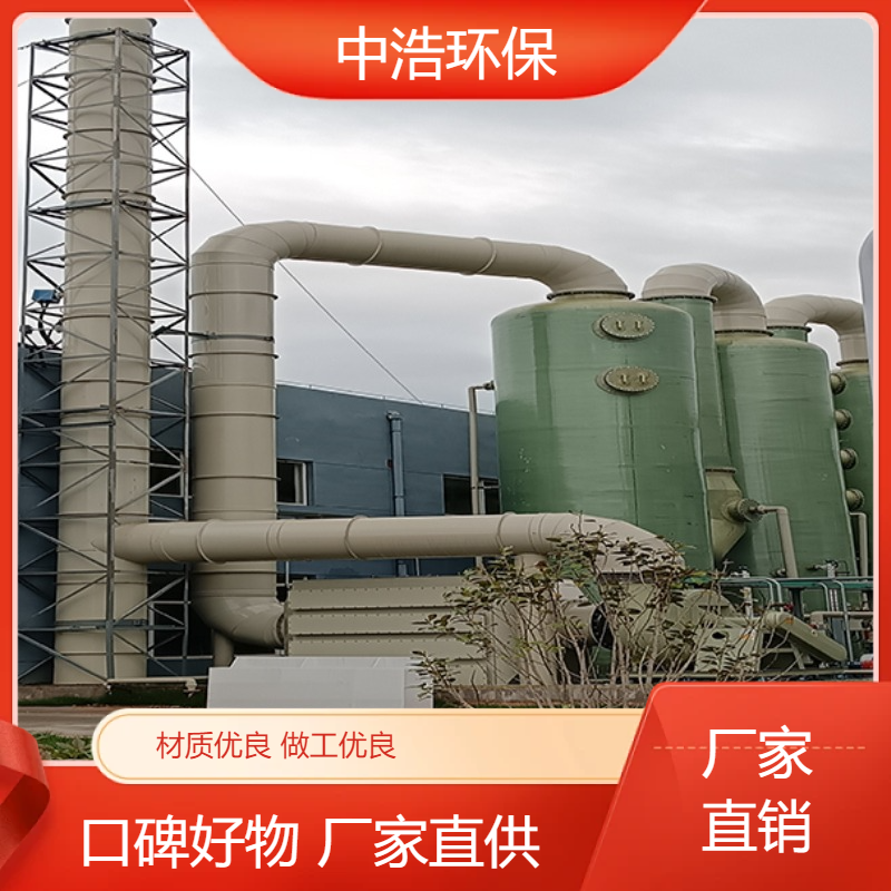 衡 阳活性炭吸附塔中浩环保废气喷淋处理塔高效节能设计