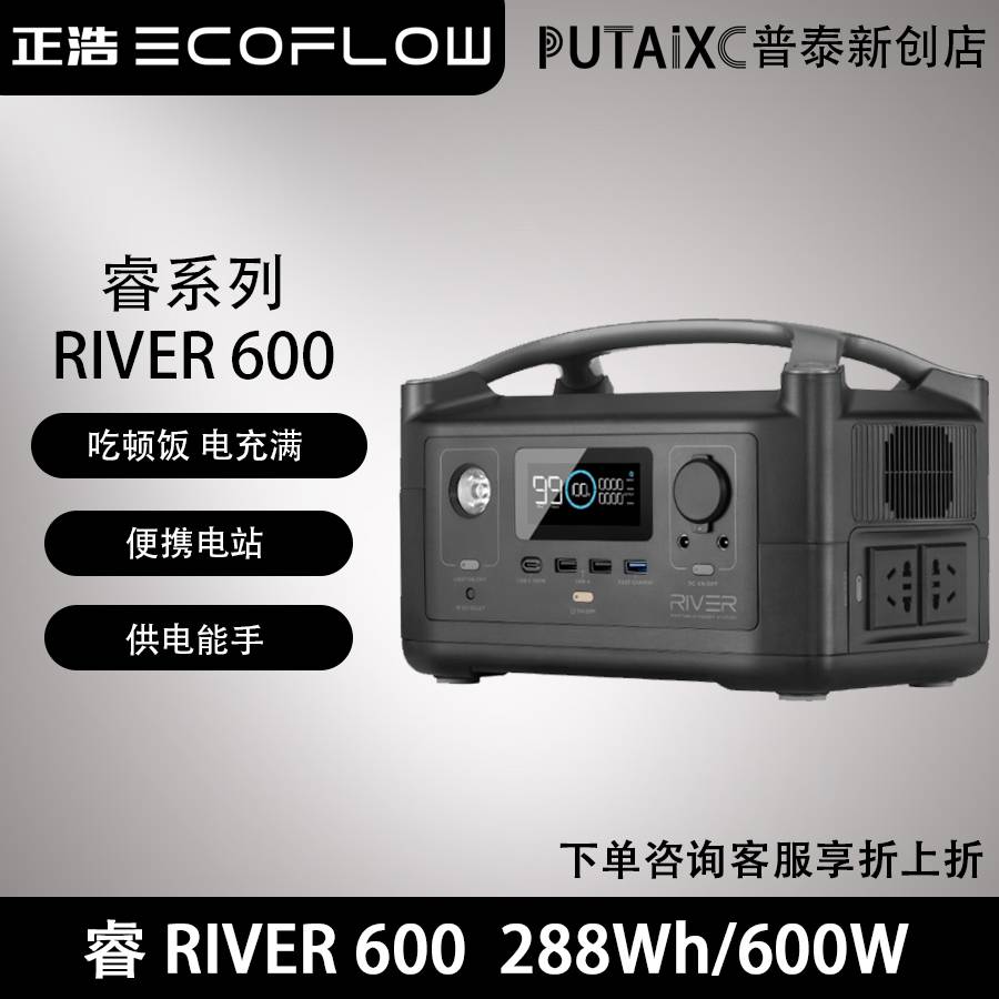 正浩EcoFlow户外电源 睿RIVER 600 大容量便携电源600W/288Wh