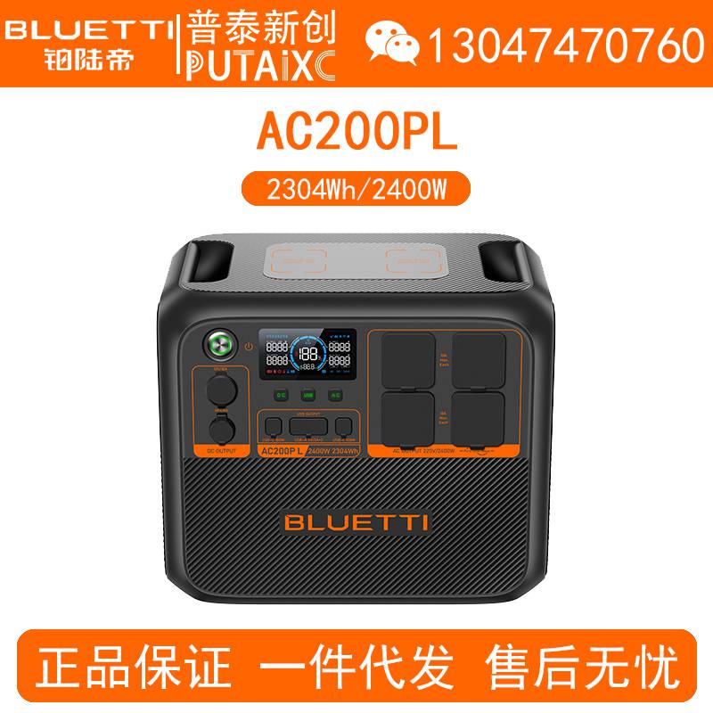 BLUETTI铂陆帝户外电源AC200PL移动220V大容量2400W/2304Wh车载