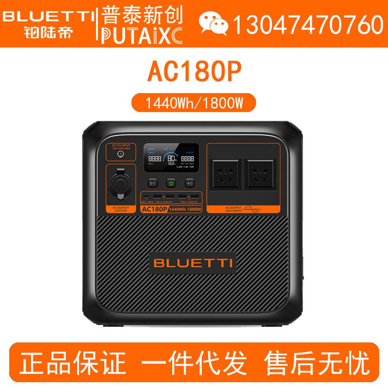 BLUETTI铂陆帝户外电源AC180P移动220V大容量1000W/1440Wh备用