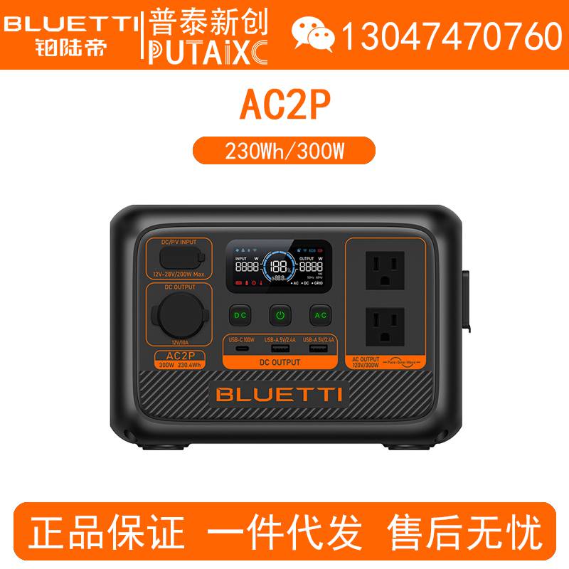 BLUETTI铂陆帝户外电源AC2P移动220V大容量300W/230Wh备用车载