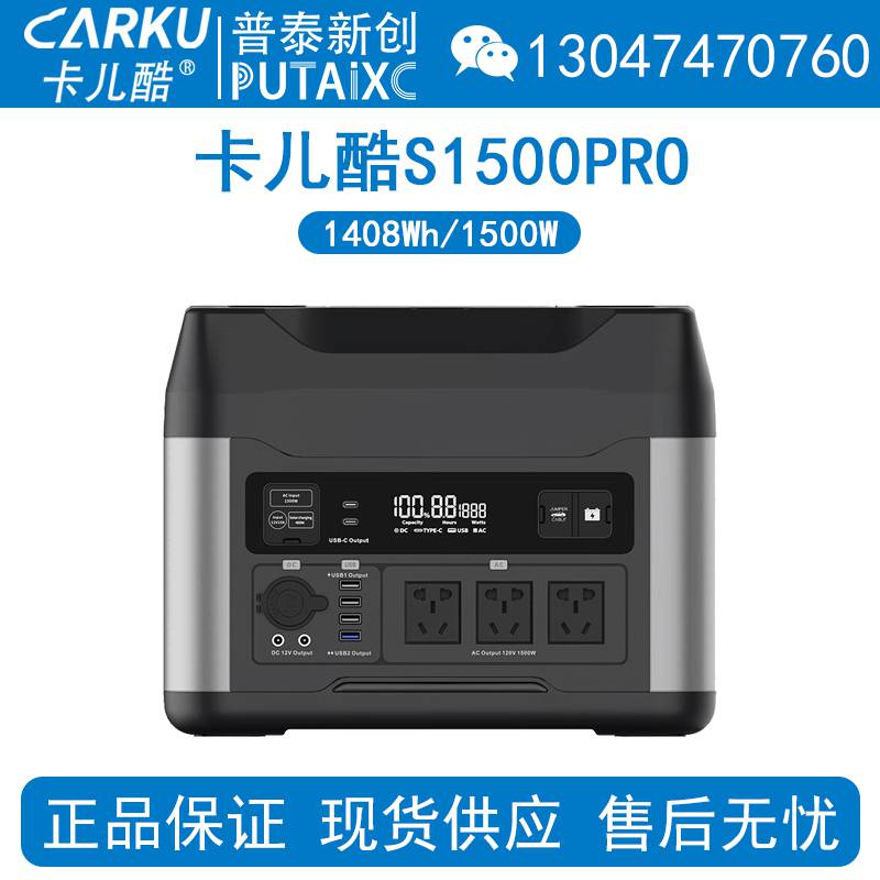 CARKU卡儿酷S1500PRO户外储能电源大容量大功率220V应急备用电源