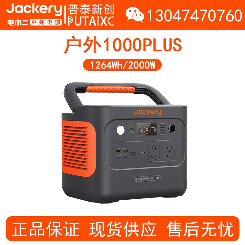 电小二户外电源1000PLUS大容量大功率220V露营备用应急移动便携