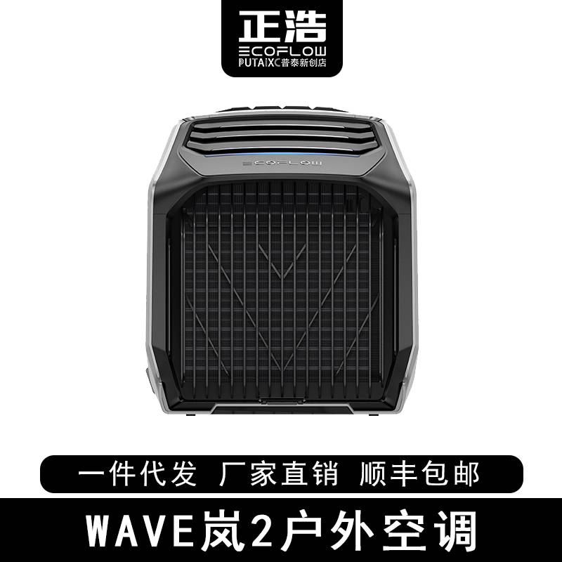 正浩智能户外空调移动1500W制冷量便携式帐篷露营车载备用大功率