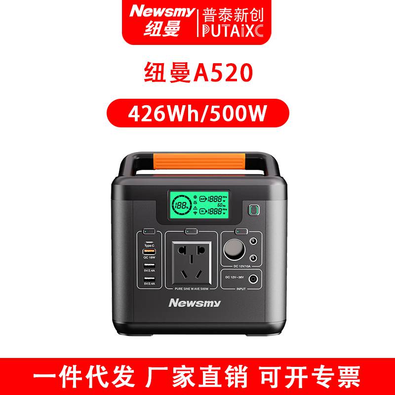 Newsmy纽曼A520户外移动电源426Wh/500W大容量储能应急电源